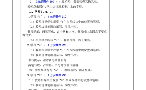 汉语拼音2iu&uuml;优质版教案_25秋七彩课堂统编版语文一年级上册教学资源包_七彩课堂统编版语文一年级上册教案_优质版教案_第二单元