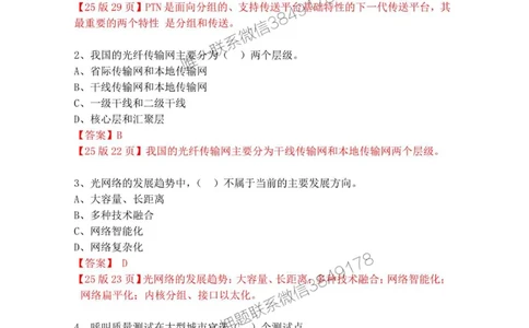 2025年3月1日选择题专题阶段测试-带答案_2026年一级建造师_2026年一建通信_2025年一建通信SVIP_02-基础精讲✿高端面授✿深度强化_06-通信《全系VIP班》川杨SMR推荐_专项测试