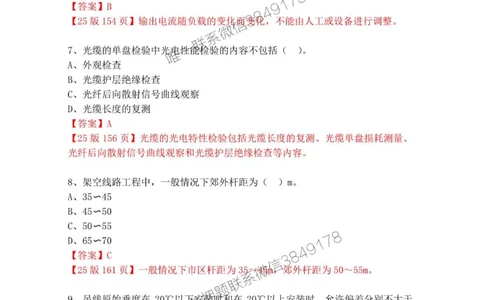 2025年3月1日选择题专题阶段测试-带答案_2026年一级建造师_2026年一建通信_2025年一建通信SVIP_02-基础精讲✿高端面授✿深度强化_06-通信《全系VIP班》川杨SMR推荐_专项测试