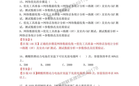 2025年3月1日选择题专题阶段测试-带答案_2026年一级建造师_2026年一建通信_2025年一建通信SVIP_02-基础精讲✿高端面授✿深度强化_06-通信《全系VIP班》川杨SMR推荐_专项测试
