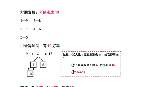 第2关：凑十法_一年级上下册资料_小学一年级学习资料-25年更新版_1-00、幼小衔接_幼小衔接数学启蒙篇_口算闯关（共7关）