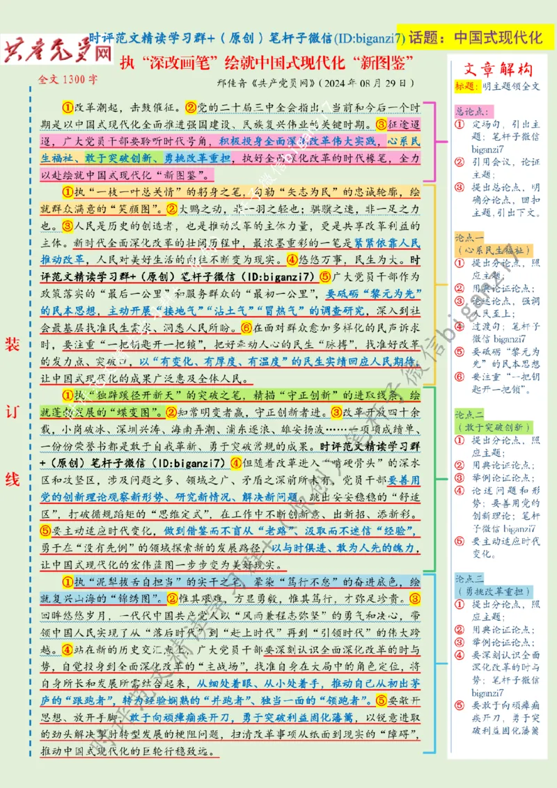 0902---标注绿-执&ldquo;深改画笔&rdquo;绘就中国式现代化&ldquo;新图鉴&rdquo;_2026考公资料_（57）申论材料_00、笔杆子晨读材料_2024笔杆子晨读_笔杆子9月时政