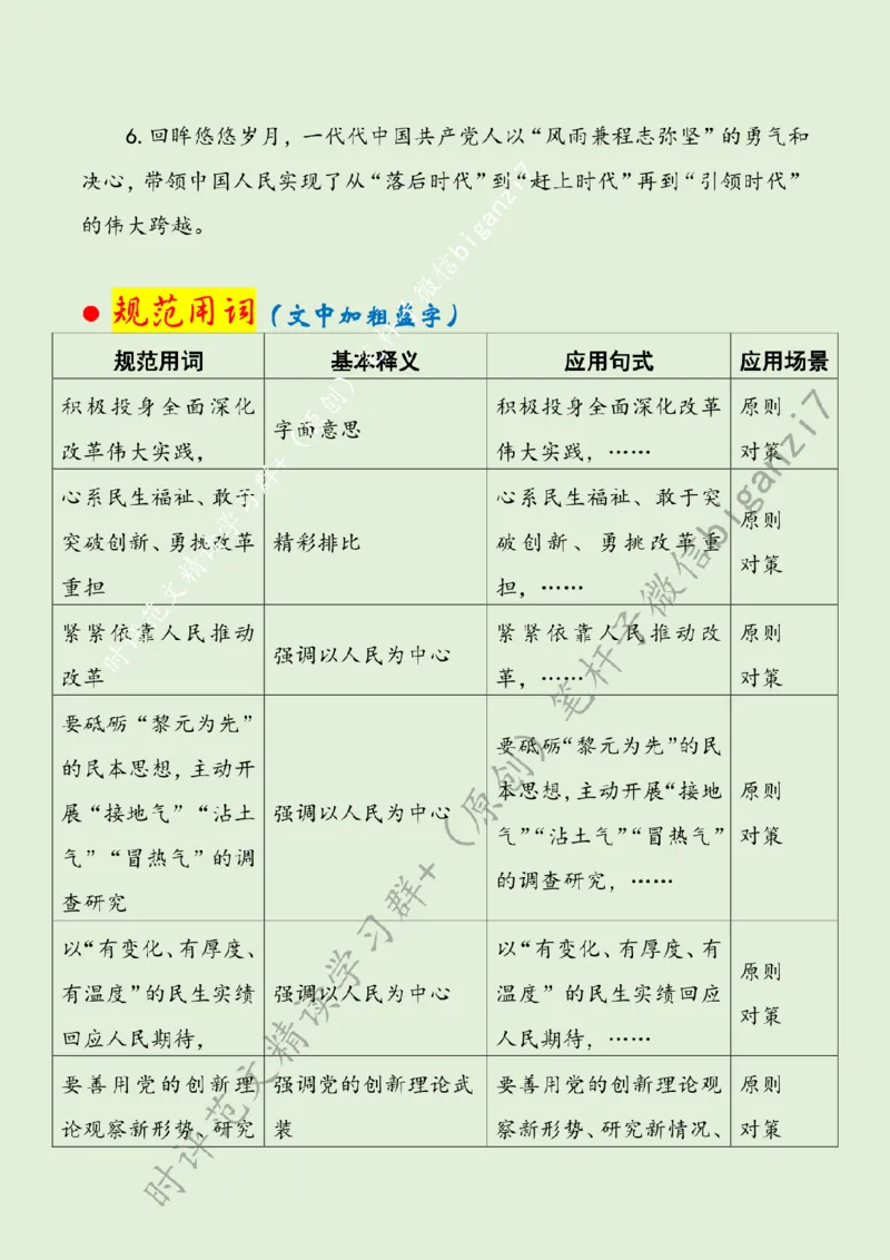 0902---标注绿-执&ldquo;深改画笔&rdquo;绘就中国式现代化&ldquo;新图鉴&rdquo;_2026考公资料_（57）申论材料_00、笔杆子晨读材料_2024笔杆子晨读_笔杆子9月时政