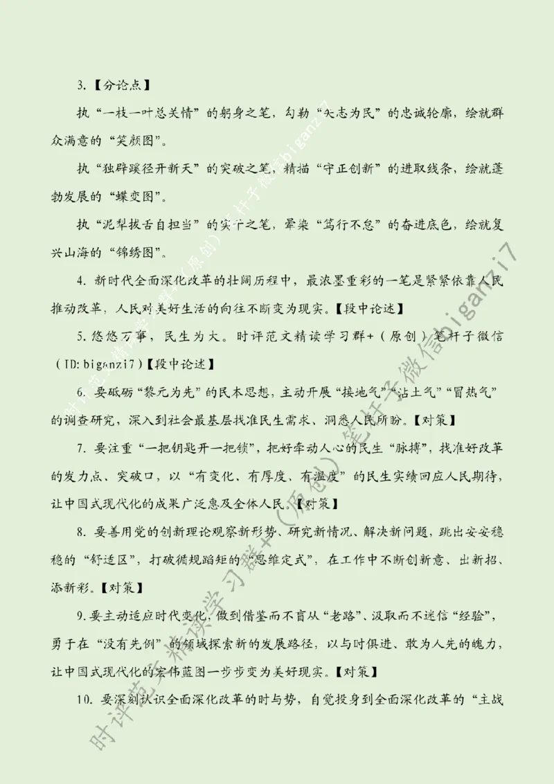 0902---标注绿-执&ldquo;深改画笔&rdquo;绘就中国式现代化&ldquo;新图鉴&rdquo;_2026考公资料_（57）申论材料_00、笔杆子晨读材料_2024笔杆子晨读_笔杆子9月时政