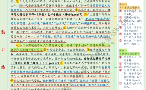 0902---标注绿-执&ldquo;深改画笔&rdquo;绘就中国式现代化&ldquo;新图鉴&rdquo;_2026考公资料_（57）申论材料_00、笔杆子晨读材料_2024笔杆子晨读_笔杆子9月时政