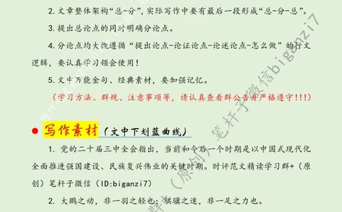 0902---标注绿-执&ldquo;深改画笔&rdquo;绘就中国式现代化&ldquo;新图鉴&rdquo;_2026考公资料_（57）申论材料_00、笔杆子晨读材料_2024笔杆子晨读_笔杆子9月时政