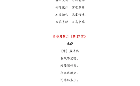 语文1年级下册课文必背内容汇总（课文、古诗、日积月累）_一年级上下册资料_小学一年级学习资料-25年更新版_1-02、小学一年级语文下册_3-6-2-1、复习、知识点、归纳汇总_部编（人教）版