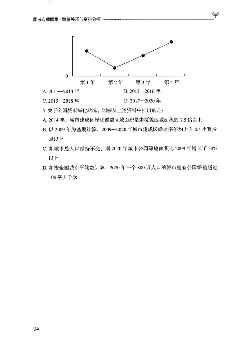 11国考专项题集（数量与资料）（2025国考最新版）公众号：上岸的资料_2026考公资料_（10）粉笔_2025粉笔国考省考980（课＋笔记）_粉笔980（25多省）_02025国考粉笔980系统班