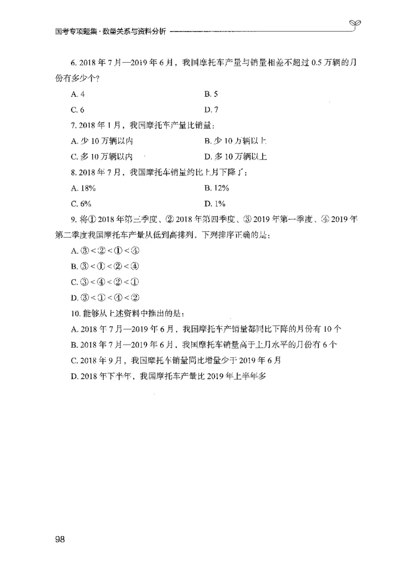 11国考专项题集（数量与资料）（2025国考最新版）公众号：上岸的资料_2026考公资料_（10）粉笔_2025粉笔国考省考980（课＋笔记）_粉笔980（25多省）_02025国考粉笔980系统班
