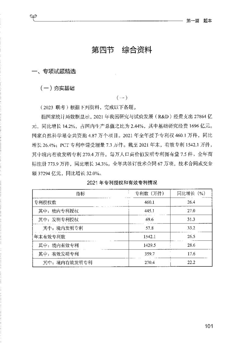 11国考专项题集（数量与资料）（2025国考最新版）公众号：上岸的资料_2026考公资料_（10）粉笔_2025粉笔国考省考980（课＋笔记）_粉笔980（25多省）_02025国考粉笔980系统班