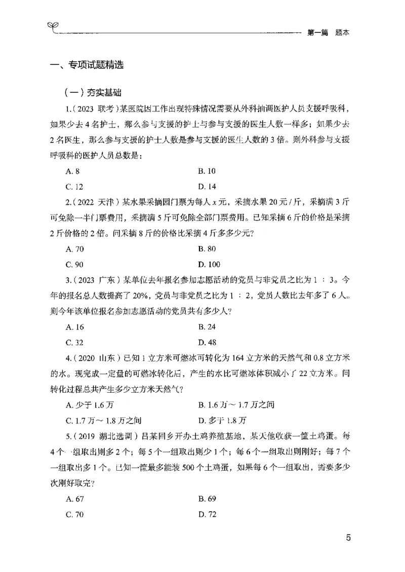 11国考专项题集（数量与资料）（2025国考最新版）公众号：上岸的资料_2026考公资料_（10）粉笔_2025粉笔国考省考980（课＋笔记）_粉笔980（25多省）_02025国考粉笔980系统班