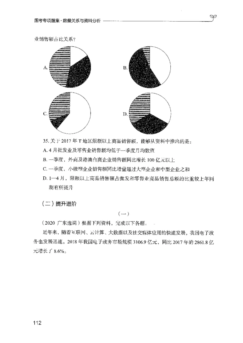 11国考专项题集（数量与资料）（2025国考最新版）公众号：上岸的资料_2026考公资料_（10）粉笔_2025粉笔国考省考980（课＋笔记）_粉笔980（25多省）_02025国考粉笔980系统班
