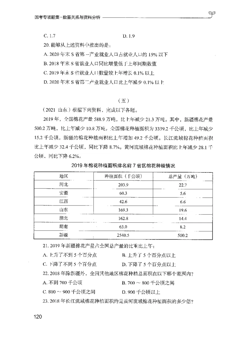 11国考专项题集（数量与资料）（2025国考最新版）公众号：上岸的资料_2026考公资料_（10）粉笔_2025粉笔国考省考980（课＋笔记）_粉笔980（25多省）_02025国考粉笔980系统班