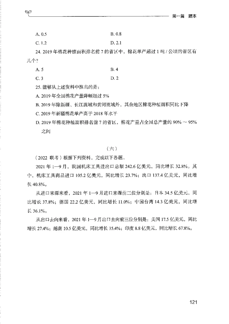 11国考专项题集（数量与资料）（2025国考最新版）公众号：上岸的资料_2026考公资料_（10）粉笔_2025粉笔国考省考980（课＋笔记）_粉笔980（25多省）_02025国考粉笔980系统班