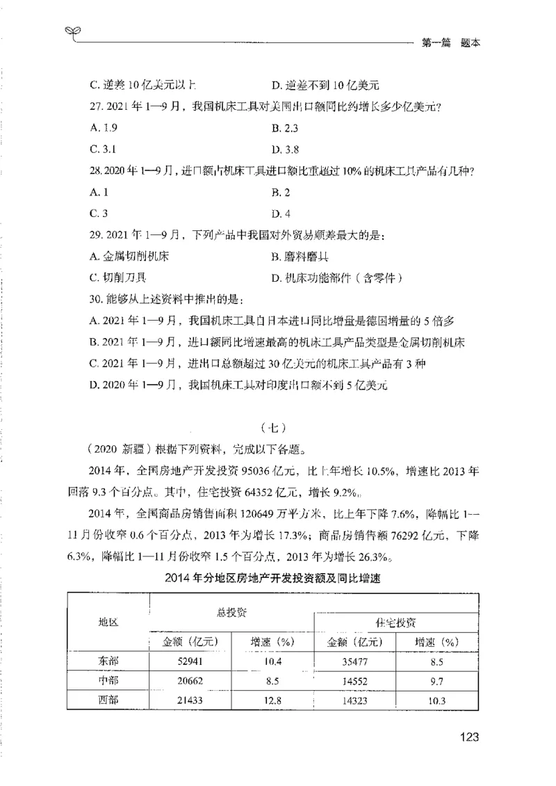 11国考专项题集（数量与资料）（2025国考最新版）公众号：上岸的资料_2026考公资料_（10）粉笔_2025粉笔国考省考980（课＋笔记）_粉笔980（25多省）_02025国考粉笔980系统班