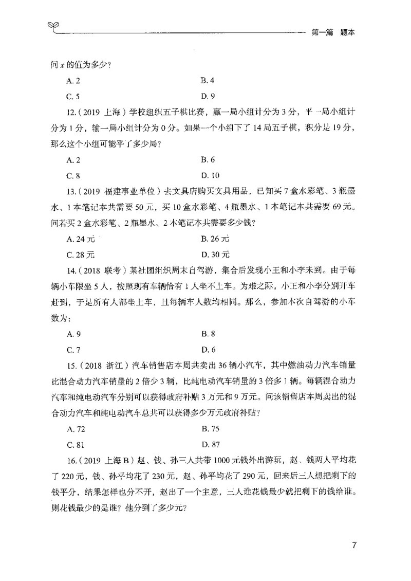 11国考专项题集（数量与资料）（2025国考最新版）公众号：上岸的资料_2026考公资料_（10）粉笔_2025粉笔国考省考980（课＋笔记）_粉笔980（25多省）_02025国考粉笔980系统班