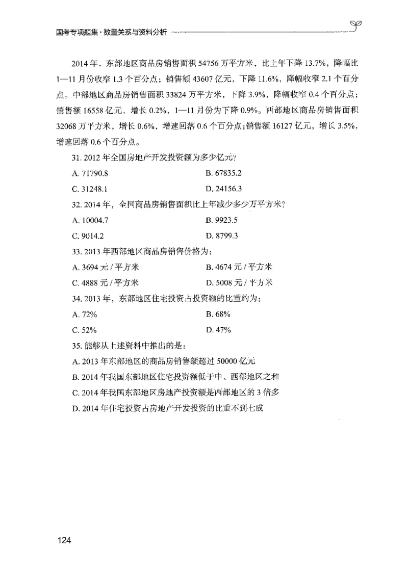 11国考专项题集（数量与资料）（2025国考最新版）公众号：上岸的资料_2026考公资料_（10）粉笔_2025粉笔国考省考980（课＋笔记）_粉笔980（25多省）_02025国考粉笔980系统班