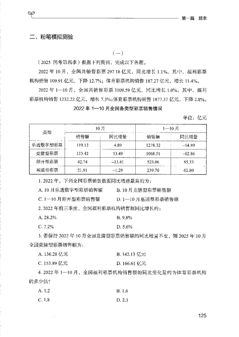 11国考专项题集（数量与资料）（2025国考最新版）公众号：上岸的资料_2026考公资料_（10）粉笔_2025粉笔国考省考980（课＋笔记）_粉笔980（25多省）_02025国考粉笔980系统班