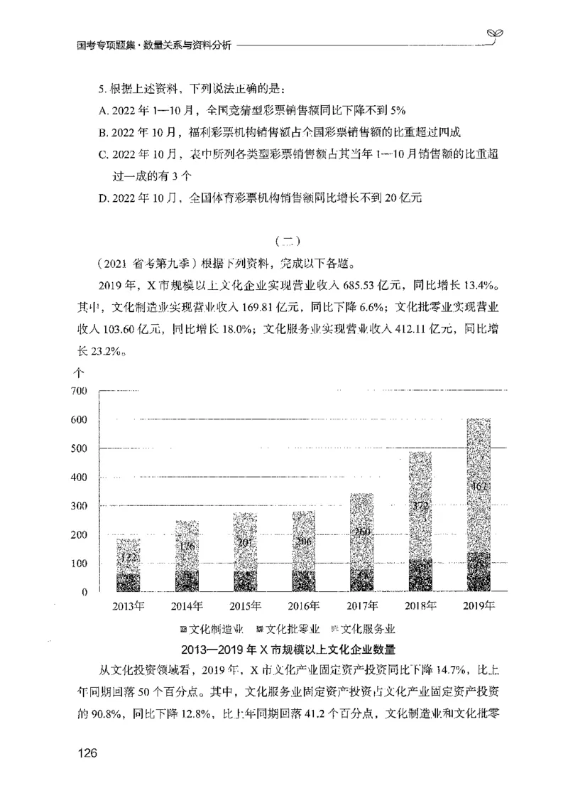 11国考专项题集（数量与资料）（2025国考最新版）公众号：上岸的资料_2026考公资料_（10）粉笔_2025粉笔国考省考980（课＋笔记）_粉笔980（25多省）_02025国考粉笔980系统班