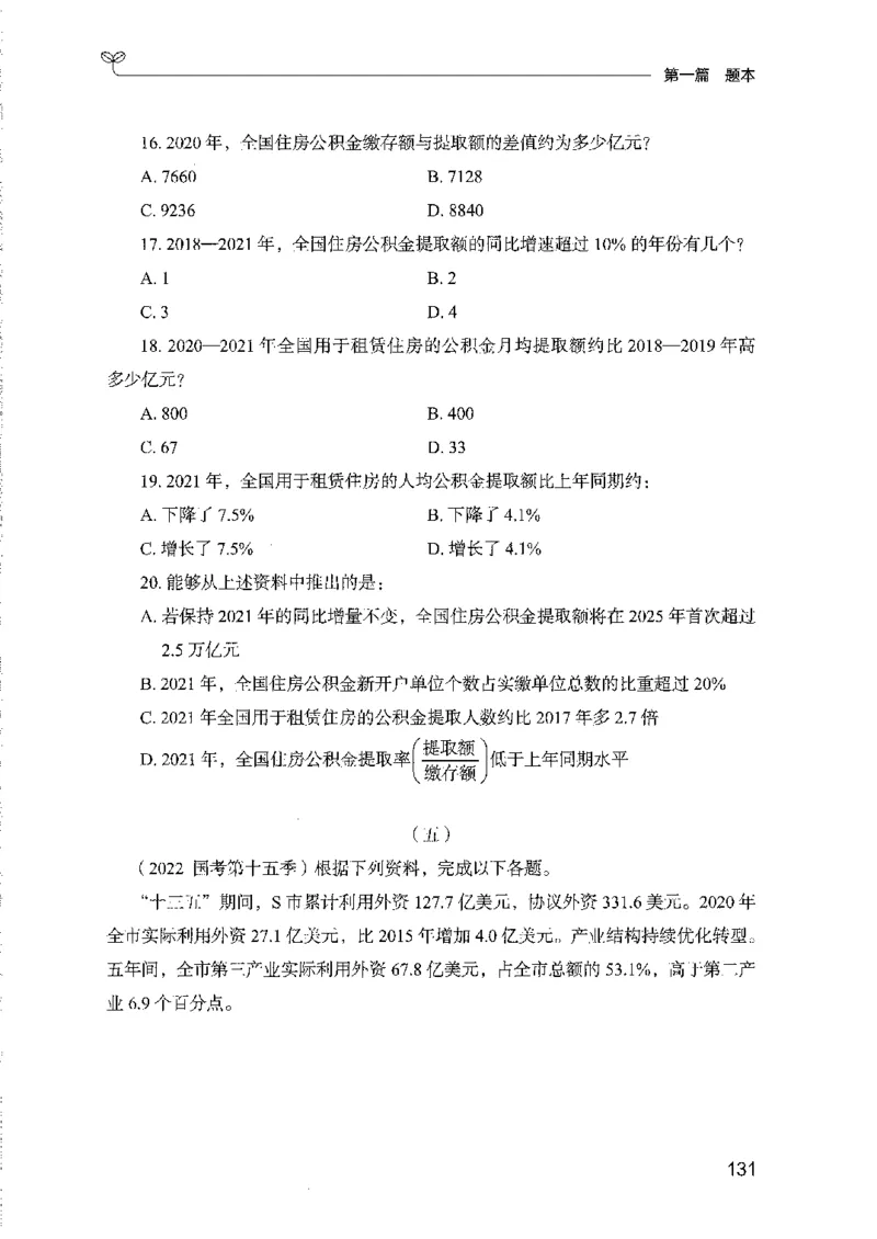 11国考专项题集（数量与资料）（2025国考最新版）公众号：上岸的资料_2026考公资料_（10）粉笔_2025粉笔国考省考980（课＋笔记）_粉笔980（25多省）_02025国考粉笔980系统班