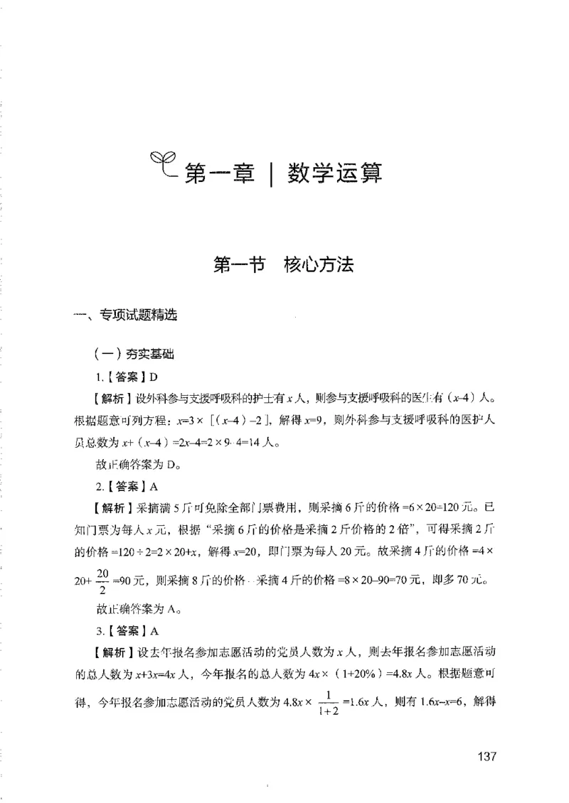 11国考专项题集（数量与资料）（2025国考最新版）公众号：上岸的资料_2026考公资料_（10）粉笔_2025粉笔国考省考980（课＋笔记）_粉笔980（25多省）_02025国考粉笔980系统班
