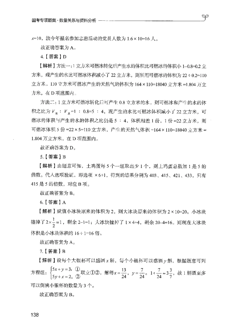 11国考专项题集（数量与资料）（2025国考最新版）公众号：上岸的资料_2026考公资料_（10）粉笔_2025粉笔国考省考980（课＋笔记）_粉笔980（25多省）_02025国考粉笔980系统班