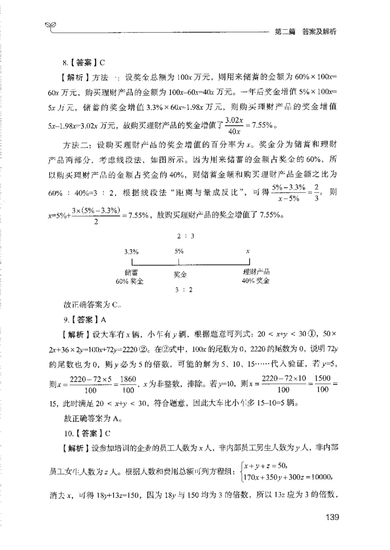 11国考专项题集（数量与资料）（2025国考最新版）公众号：上岸的资料_2026考公资料_（10）粉笔_2025粉笔国考省考980（课＋笔记）_粉笔980（25多省）_02025国考粉笔980系统班