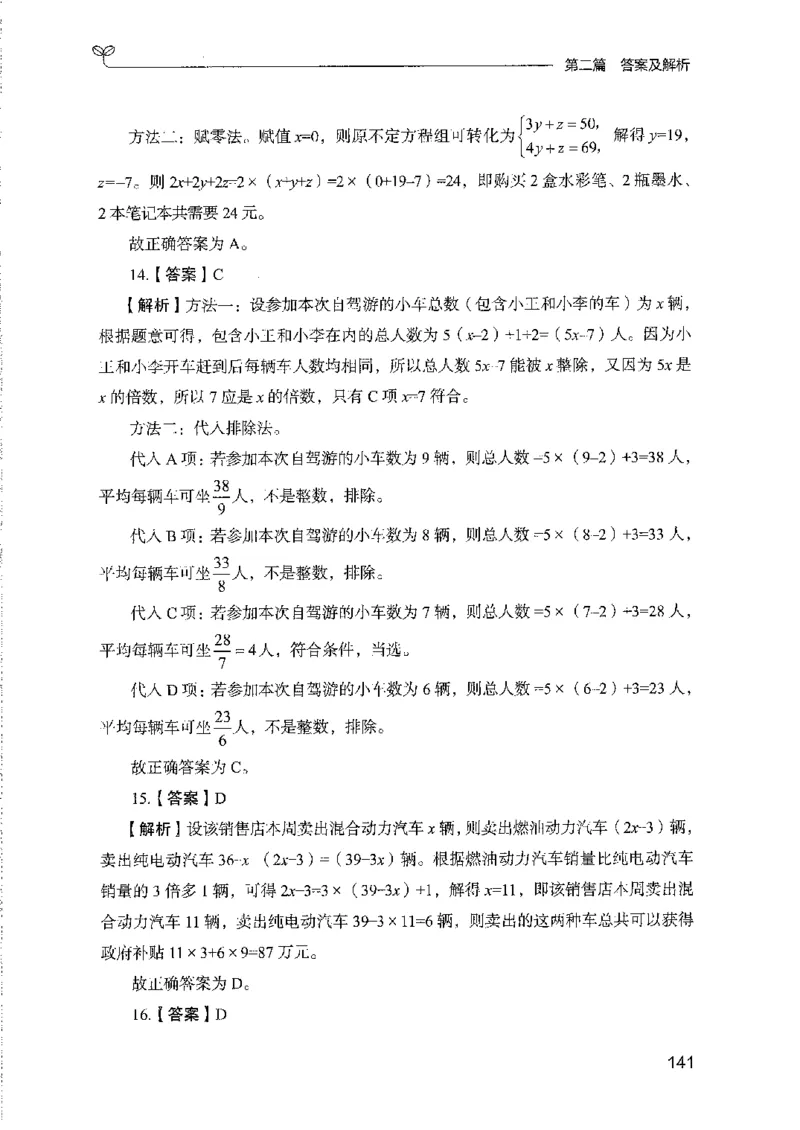 11国考专项题集（数量与资料）（2025国考最新版）公众号：上岸的资料_2026考公资料_（10）粉笔_2025粉笔国考省考980（课＋笔记）_粉笔980（25多省）_02025国考粉笔980系统班