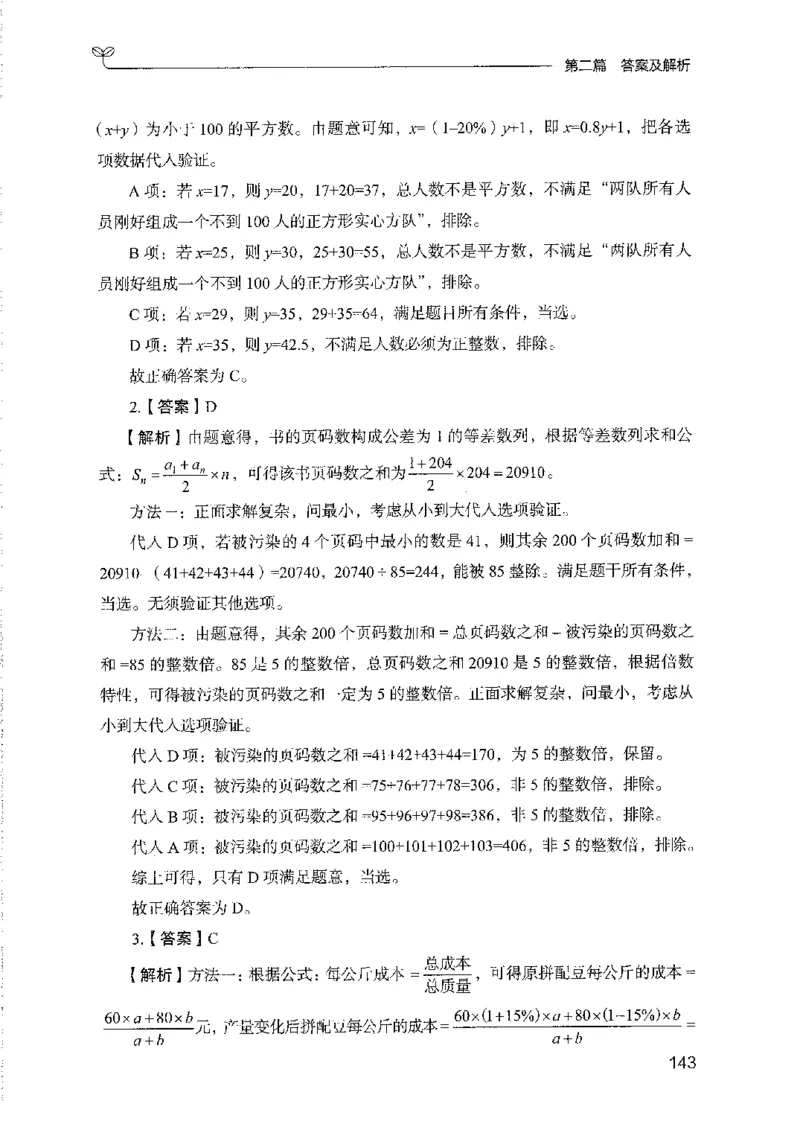 11国考专项题集（数量与资料）（2025国考最新版）公众号：上岸的资料_2026考公资料_（10）粉笔_2025粉笔国考省考980（课＋笔记）_粉笔980（25多省）_02025国考粉笔980系统班