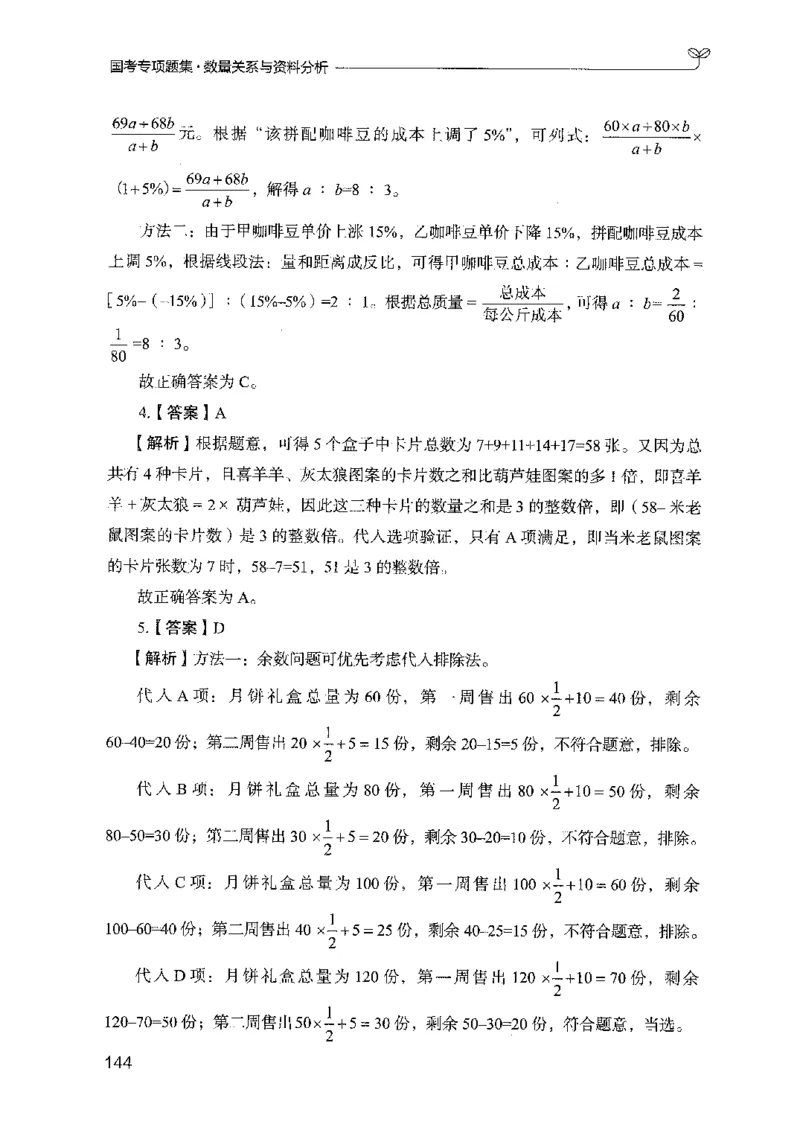 11国考专项题集（数量与资料）（2025国考最新版）公众号：上岸的资料_2026考公资料_（10）粉笔_2025粉笔国考省考980（课＋笔记）_粉笔980（25多省）_02025国考粉笔980系统班