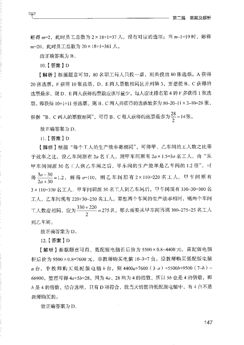 11国考专项题集（数量与资料）（2025国考最新版）公众号：上岸的资料_2026考公资料_（10）粉笔_2025粉笔国考省考980（课＋笔记）_粉笔980（25多省）_02025国考粉笔980系统班