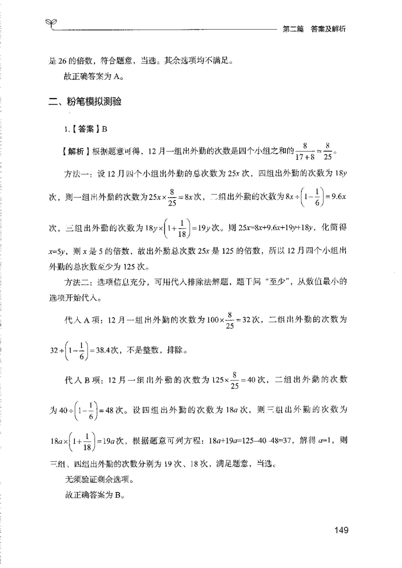 11国考专项题集（数量与资料）（2025国考最新版）公众号：上岸的资料_2026考公资料_（10）粉笔_2025粉笔国考省考980（课＋笔记）_粉笔980（25多省）_02025国考粉笔980系统班