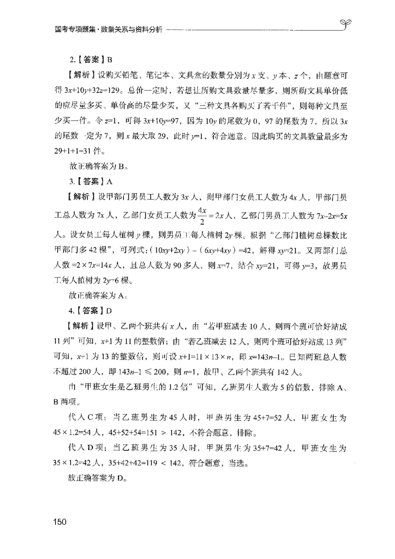 11国考专项题集（数量与资料）（2025国考最新版）公众号：上岸的资料_2026考公资料_（10）粉笔_2025粉笔国考省考980（课＋笔记）_粉笔980（25多省）_02025国考粉笔980系统班