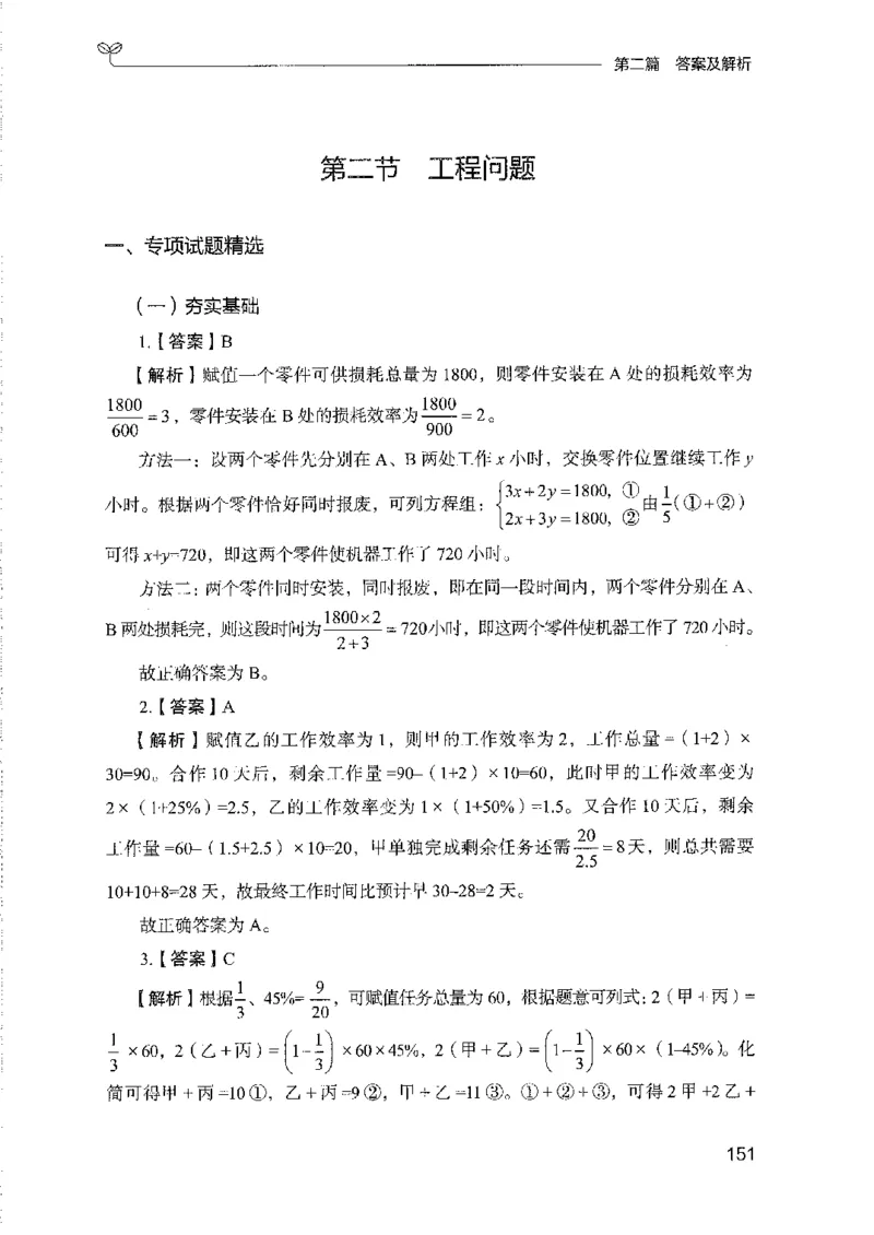 11国考专项题集（数量与资料）（2025国考最新版）公众号：上岸的资料_2026考公资料_（10）粉笔_2025粉笔国考省考980（课＋笔记）_粉笔980（25多省）_02025国考粉笔980系统班