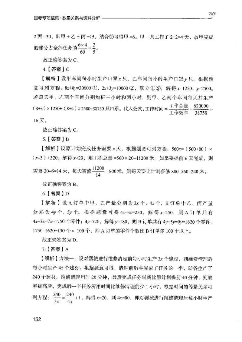 11国考专项题集（数量与资料）（2025国考最新版）公众号：上岸的资料_2026考公资料_（10）粉笔_2025粉笔国考省考980（课＋笔记）_粉笔980（25多省）_02025国考粉笔980系统班