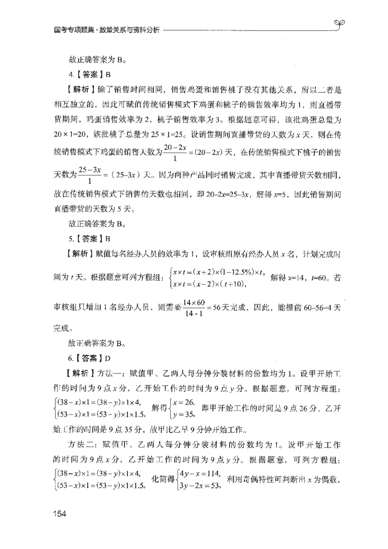 11国考专项题集（数量与资料）（2025国考最新版）公众号：上岸的资料_2026考公资料_（10）粉笔_2025粉笔国考省考980（课＋笔记）_粉笔980（25多省）_02025国考粉笔980系统班