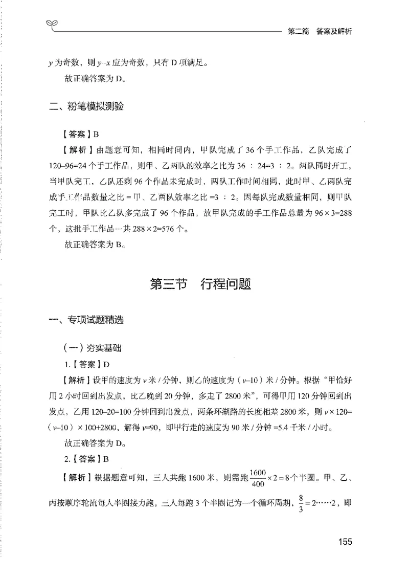 11国考专项题集（数量与资料）（2025国考最新版）公众号：上岸的资料_2026考公资料_（10）粉笔_2025粉笔国考省考980（课＋笔记）_粉笔980（25多省）_02025国考粉笔980系统班
