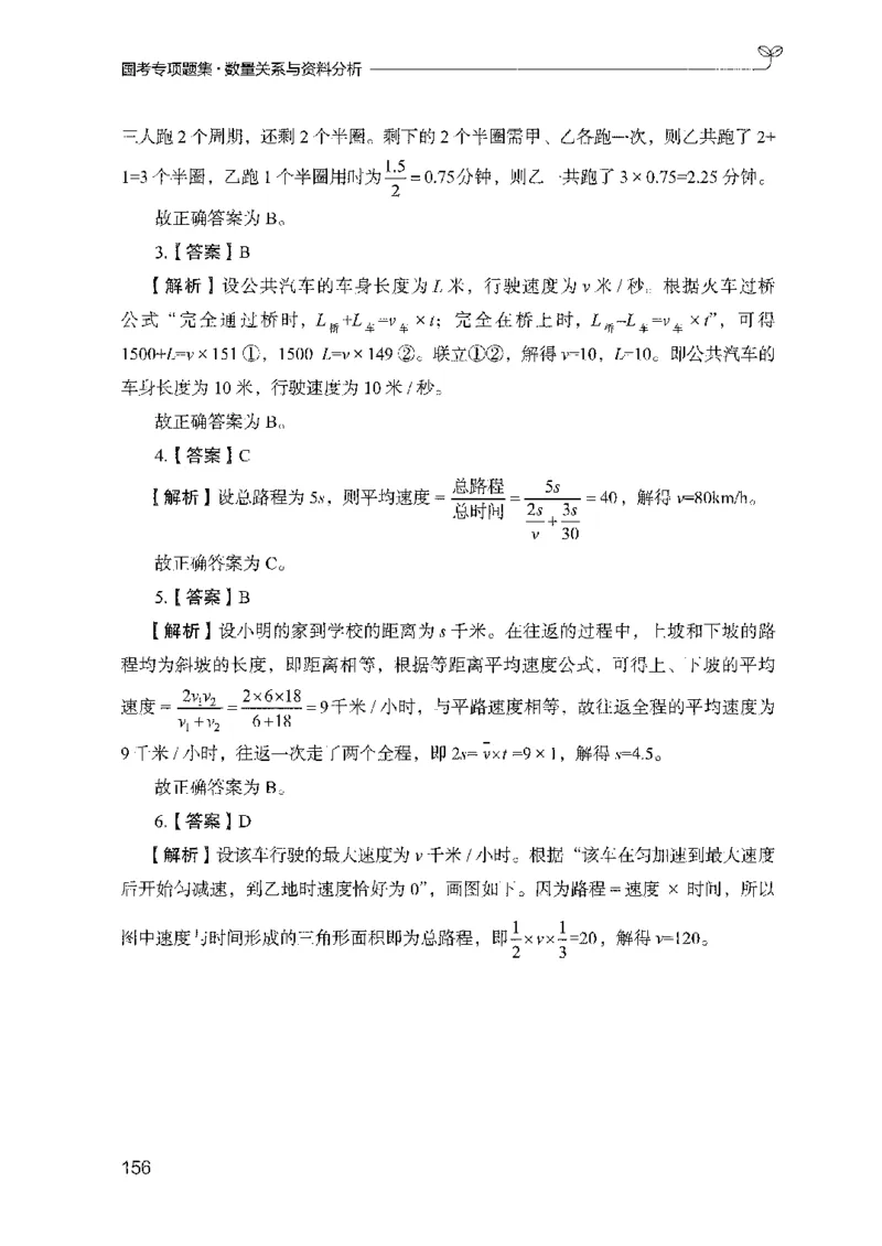 11国考专项题集（数量与资料）（2025国考最新版）公众号：上岸的资料_2026考公资料_（10）粉笔_2025粉笔国考省考980（课＋笔记）_粉笔980（25多省）_02025国考粉笔980系统班