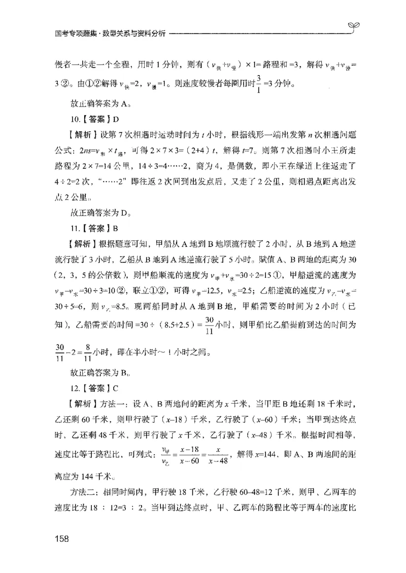 11国考专项题集（数量与资料）（2025国考最新版）公众号：上岸的资料_2026考公资料_（10）粉笔_2025粉笔国考省考980（课＋笔记）_粉笔980（25多省）_02025国考粉笔980系统班