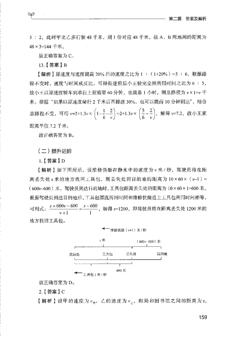 11国考专项题集（数量与资料）（2025国考最新版）公众号：上岸的资料_2026考公资料_（10）粉笔_2025粉笔国考省考980（课＋笔记）_粉笔980（25多省）_02025国考粉笔980系统班