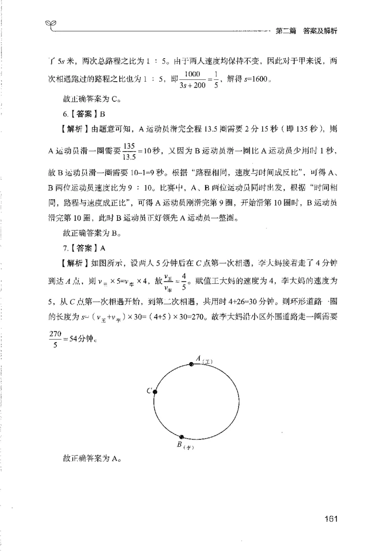 11国考专项题集（数量与资料）（2025国考最新版）公众号：上岸的资料_2026考公资料_（10）粉笔_2025粉笔国考省考980（课＋笔记）_粉笔980（25多省）_02025国考粉笔980系统班