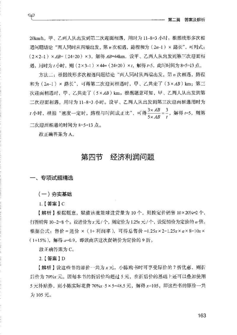 11国考专项题集（数量与资料）（2025国考最新版）公众号：上岸的资料_2026考公资料_（10）粉笔_2025粉笔国考省考980（课＋笔记）_粉笔980（25多省）_02025国考粉笔980系统班