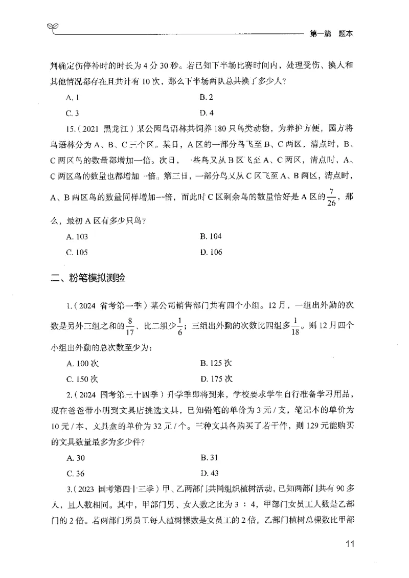 11国考专项题集（数量与资料）（2025国考最新版）公众号：上岸的资料_2026考公资料_（10）粉笔_2025粉笔国考省考980（课＋笔记）_粉笔980（25多省）_02025国考粉笔980系统班
