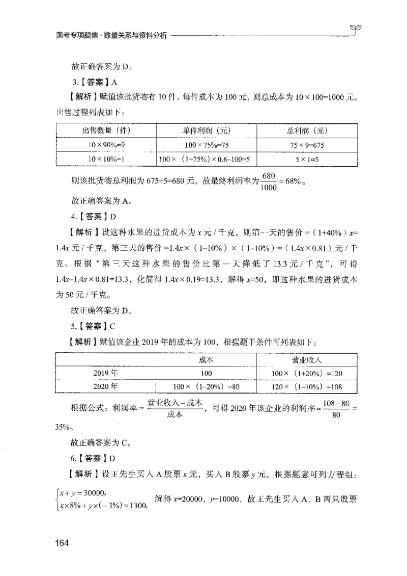 11国考专项题集（数量与资料）（2025国考最新版）公众号：上岸的资料_2026考公资料_（10）粉笔_2025粉笔国考省考980（课＋笔记）_粉笔980（25多省）_02025国考粉笔980系统班
