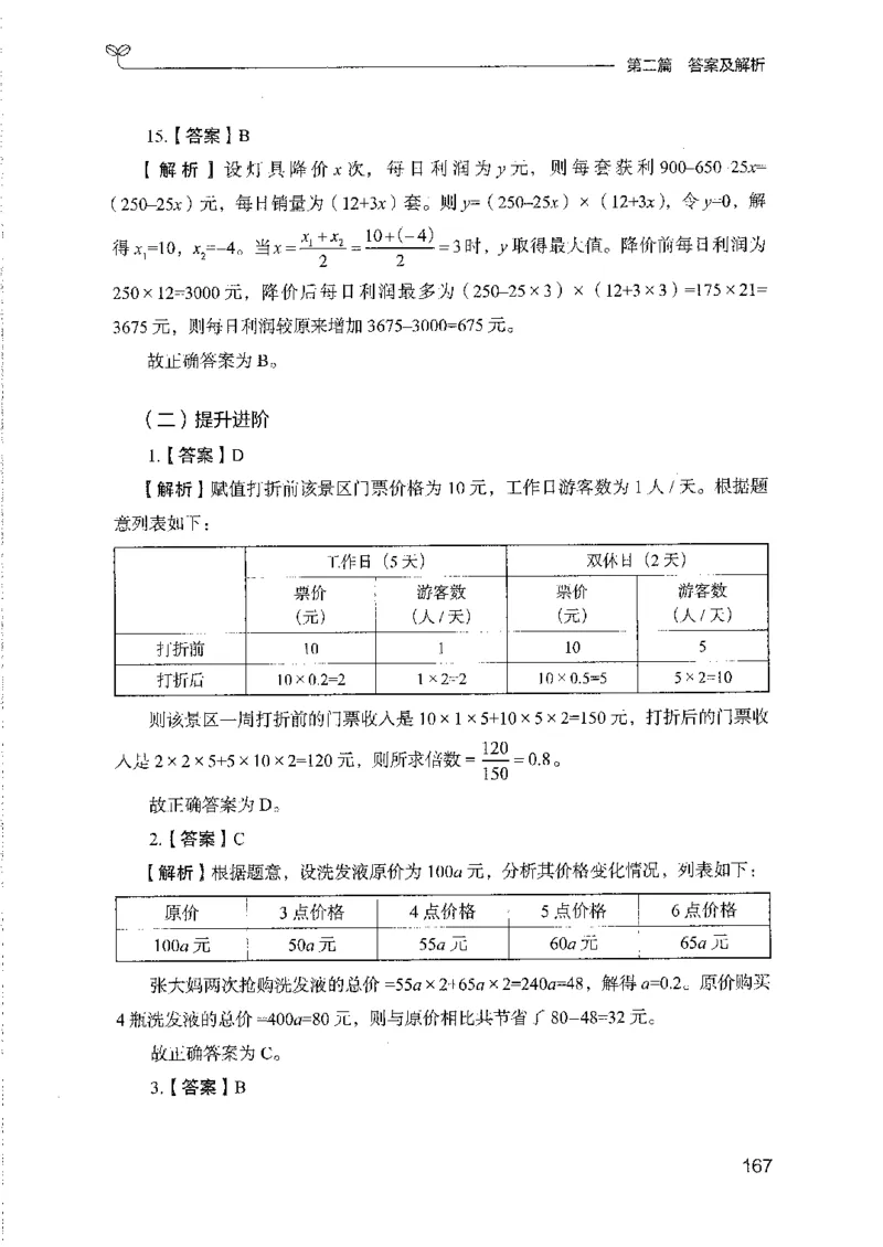 11国考专项题集（数量与资料）（2025国考最新版）公众号：上岸的资料_2026考公资料_（10）粉笔_2025粉笔国考省考980（课＋笔记）_粉笔980（25多省）_02025国考粉笔980系统班