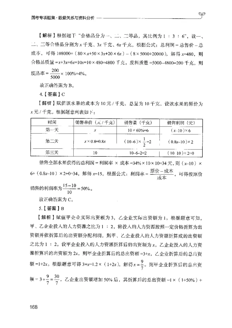 11国考专项题集（数量与资料）（2025国考最新版）公众号：上岸的资料_2026考公资料_（10）粉笔_2025粉笔国考省考980（课＋笔记）_粉笔980（25多省）_02025国考粉笔980系统班