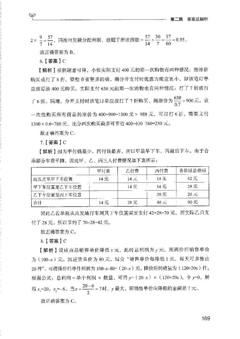 11国考专项题集（数量与资料）（2025国考最新版）公众号：上岸的资料_2026考公资料_（10）粉笔_2025粉笔国考省考980（课＋笔记）_粉笔980（25多省）_02025国考粉笔980系统班