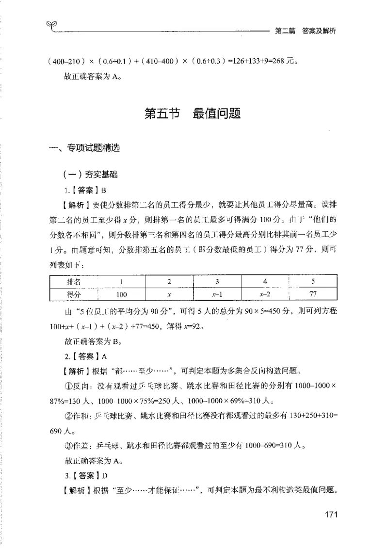 11国考专项题集（数量与资料）（2025国考最新版）公众号：上岸的资料_2026考公资料_（10）粉笔_2025粉笔国考省考980（课＋笔记）_粉笔980（25多省）_02025国考粉笔980系统班