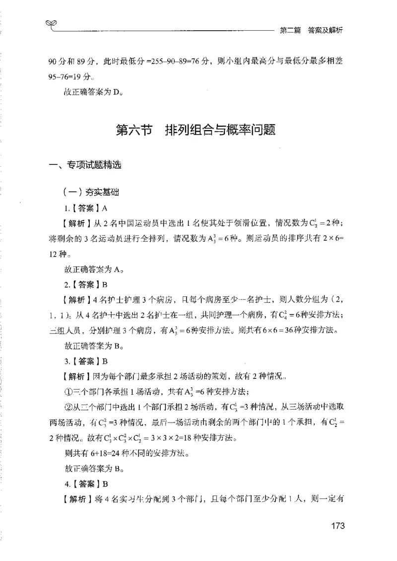 11国考专项题集（数量与资料）（2025国考最新版）公众号：上岸的资料_2026考公资料_（10）粉笔_2025粉笔国考省考980（课＋笔记）_粉笔980（25多省）_02025国考粉笔980系统班
