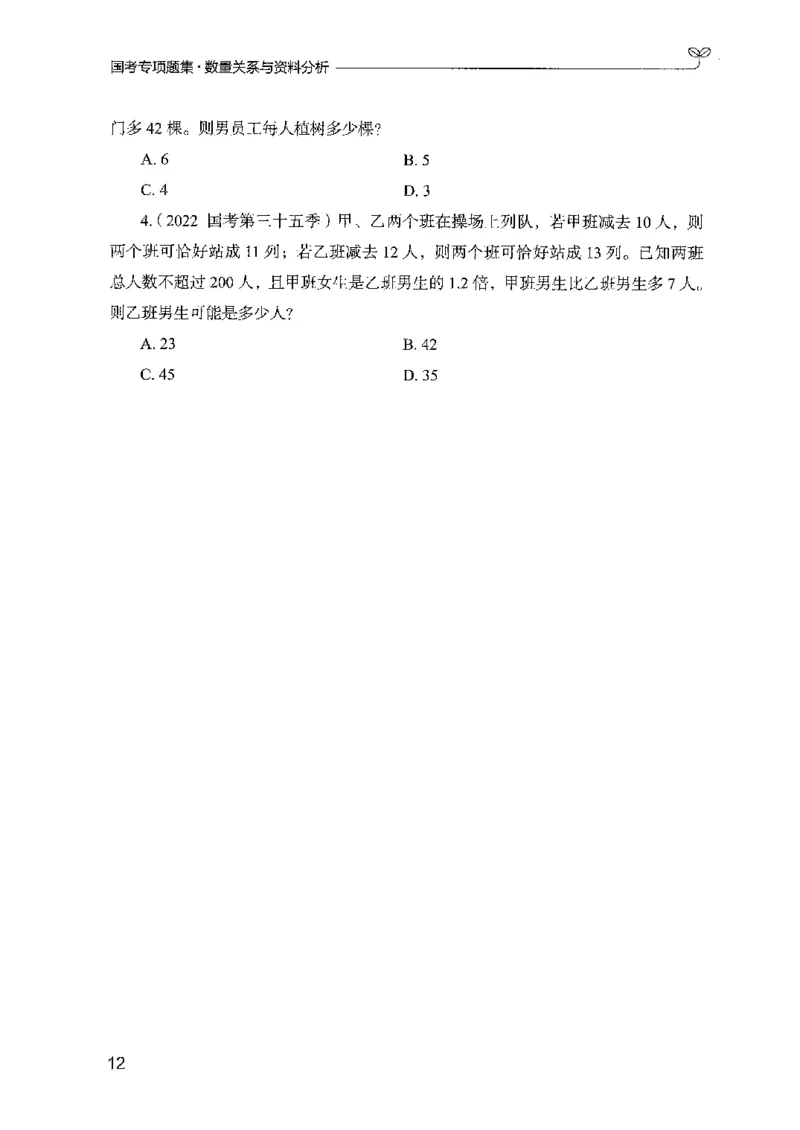 11国考专项题集（数量与资料）（2025国考最新版）公众号：上岸的资料_2026考公资料_（10）粉笔_2025粉笔国考省考980（课＋笔记）_粉笔980（25多省）_02025国考粉笔980系统班
